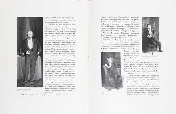 Ежегодник императорских театров. Вып. 16. Сезон 1905–1906 гг. / Ред. П.П. Гнедич; тит. лист и шмуцтит. работы худож. А. Лео. СПб.: Изд. Дирекции императорских театров, [1906].